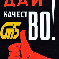 Всемирный день качества. Отмечаем вместе :)